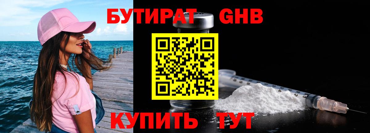 Бутират Butirat Норильск