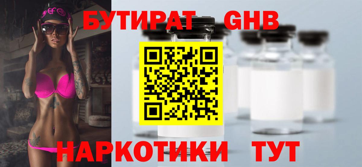 Норильск  Бутират  Вход с VPN  Бутират бутандиол 