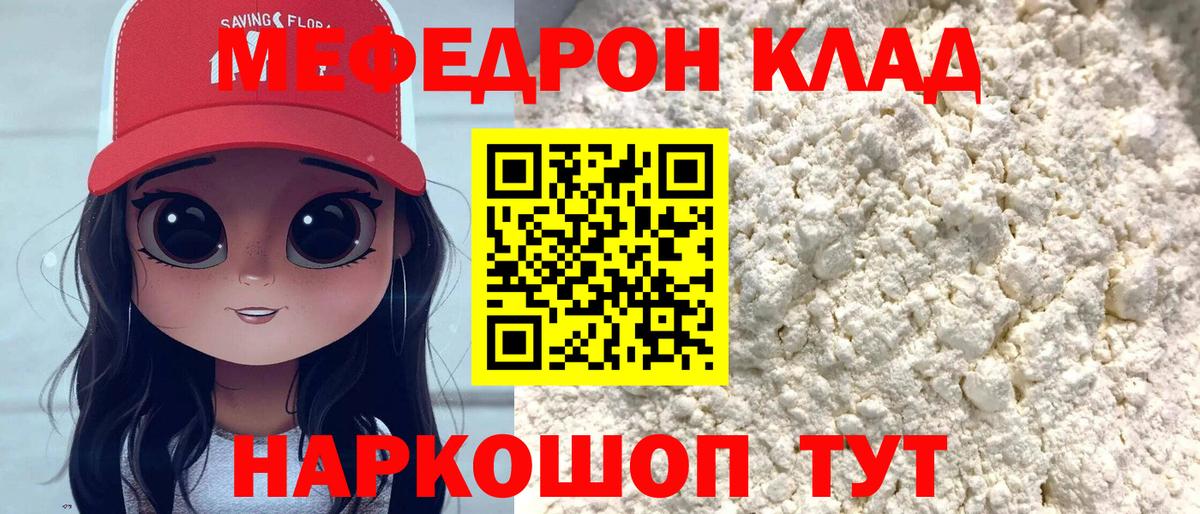 Меф  Норильск